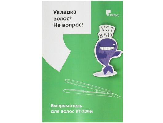 Выпрямитель для волос KITFORT KT-3296
