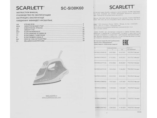 Утюг SCARLETT SC-SI30K60