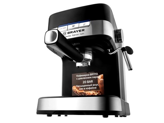 Кофеварка BRAYER BR 1113