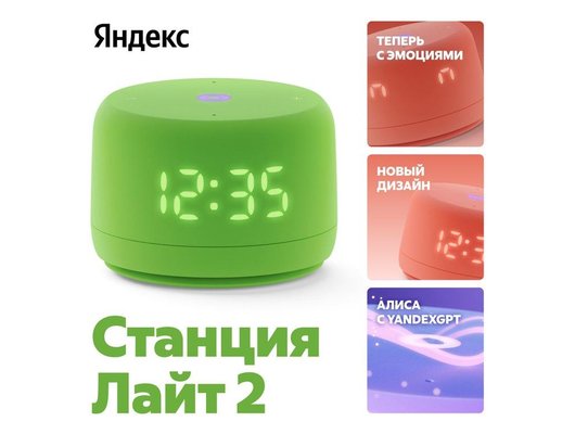 Умная колонка ЯНДЕКС СТАНЦИЯ ЛАЙТ 2 ЗЕЛЕНЫЙ (YNDX-00026GRN)