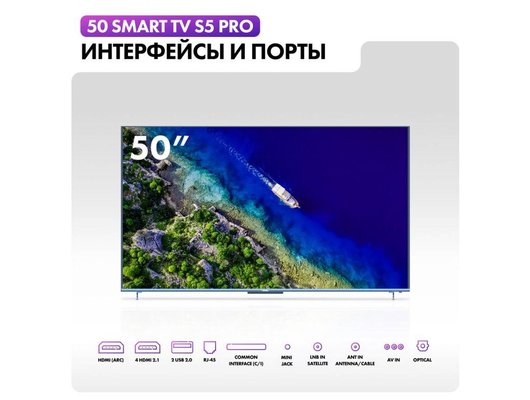 4K (Ultra HD) Smart телевизор HAIER 50 SMART TV S5 PRO