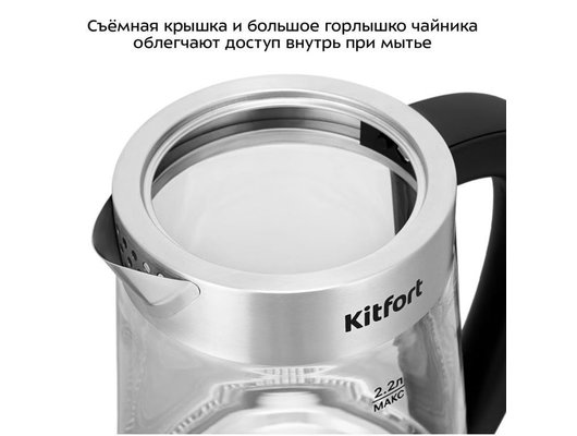 Чайник электрический KITFORT KT-6764