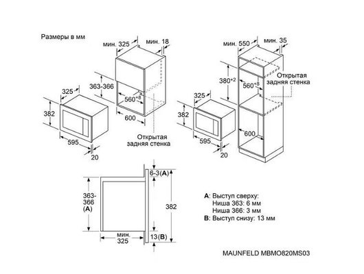 Встраиваемая микроволновая печь MAUNFELD MBMO820SGB10