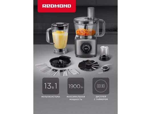 Кухонный комбайн РЕДМОНД FP607 серый