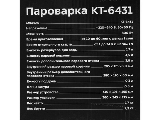 Пароварка KITFORT KT-6431