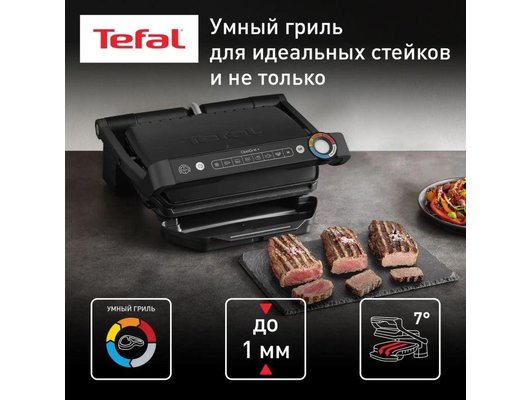 Электрогриль TEFAL GC717810