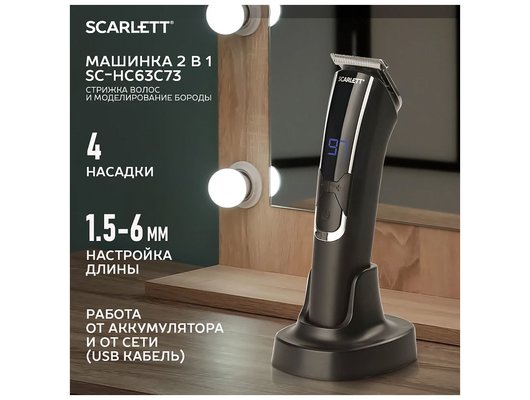Машинка для стрижки SCARLETT SC-HC63C73