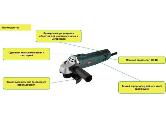 Углошлифмашина Zitrek ZKAG1000-125E (085-1033)
