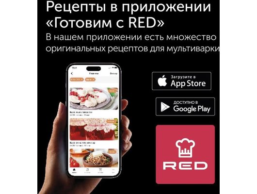 Мультиварка RED evolution RMC-M51