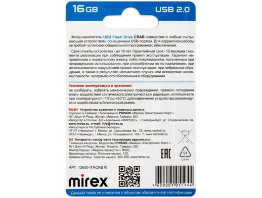 USB Флеш Mirex 16Gb CRAB (13600-ITRCRB16)