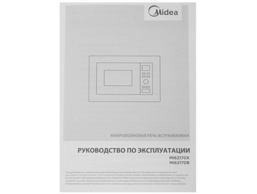Встраиваемая микроволновая печь MIDEA MI62170X