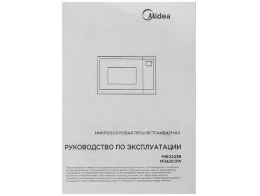 Встраиваемая микроволновая печь MIDEA MI50203B