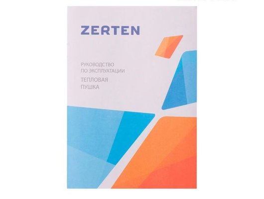 Тепловая пушка Zerten ZPK-20R