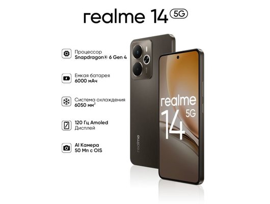 Смартфон Realme 14 5G 12/256Gb Black