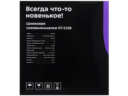 Шнековая соковыжималка KITFORT КТ-1158