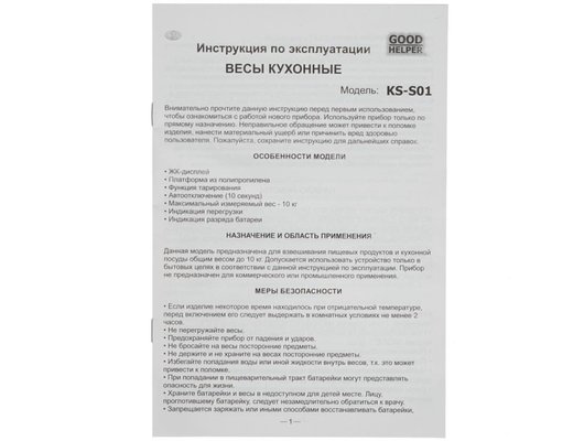 Весы кухонные GOODHELPER KS-S 01