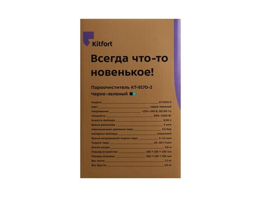 Пароочиститель ручной KITFORT КТ-9170-2 черно-зеленый