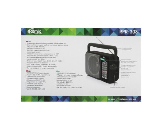 Радиоприемник Ritmix RPR-303