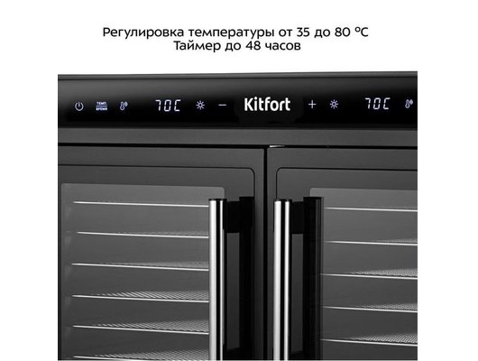 Сушилка KITFORT КТ-4962