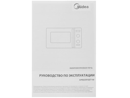 Микроволновая печь MIDEA AM825P2ET-W