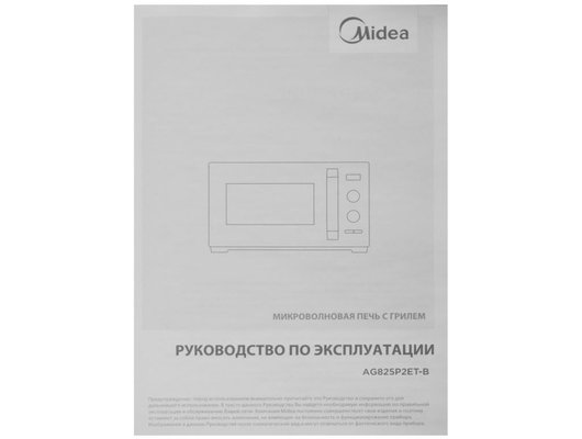 Микроволновая печь MIDEA AG825P2ET-B