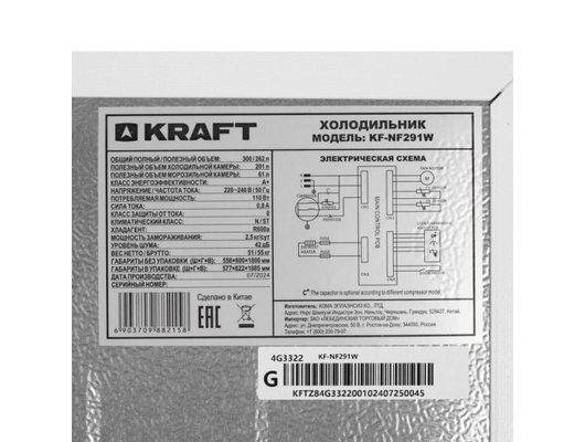 Холодильник KRAFT KF-NF291W