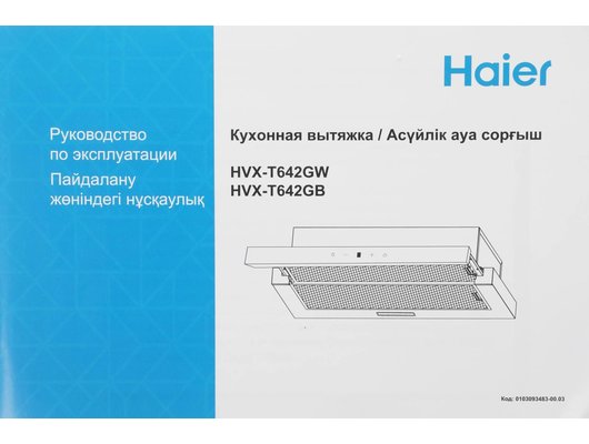 Вытяжка HAIER HVX-T642GB
