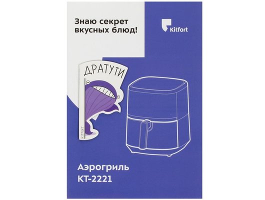 Аэрогриль KITFORT КТ-2221