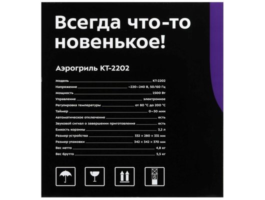 Аэрогриль KITFORT КТ-2202