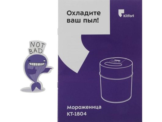 Мороженица KITFORT КТ-1804