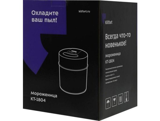 Мороженица KITFORT КТ-1804