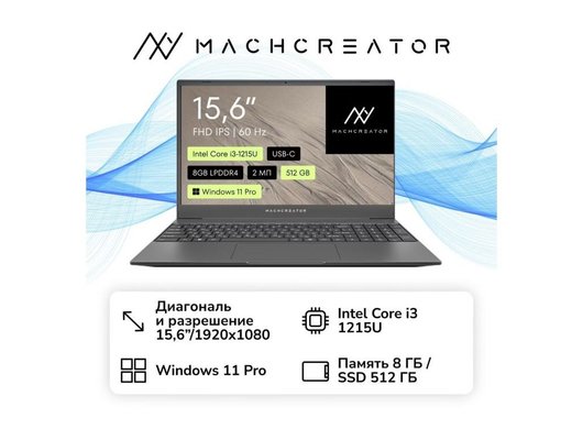 Ноутбук Machcreator One i3 G2 /JJ00G100HRU/Core i3-1215U/8Gb/512Gb/15.6 FHD IPS/Win11Pro серый