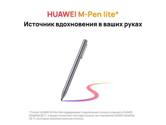 Планшет Huawei MatePad SE 11 (2024) 8/128Gb Wi-Fi Gray (53014GXU)+стилус