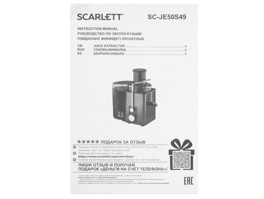 Соковыжималка Scarlett SC-JE50S49