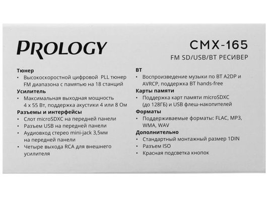 Автомагнитола PROLOGY CMX-165