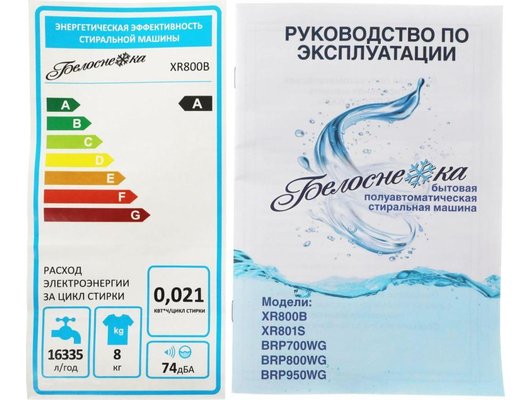 Стиральная машина БЕЛОСНЕЖКА XR800B