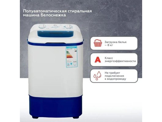 Стиральная машина БЕЛОСНЕЖКА XR800B