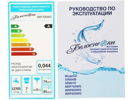 Стиральная машина БЕЛОСНЕЖКА BRP700WG-01