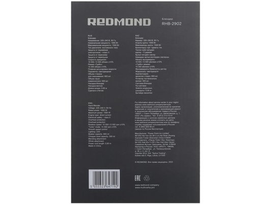 Блендер РЕДМОНД RHB-2902 черный