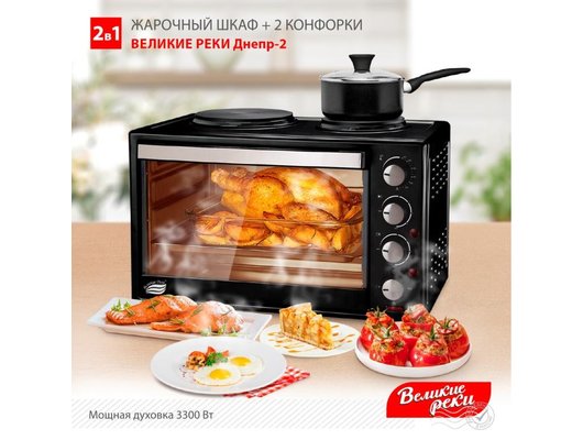 Электрическая мини-печь ВЕЛИКИЕ РЕКИ Днепр-2