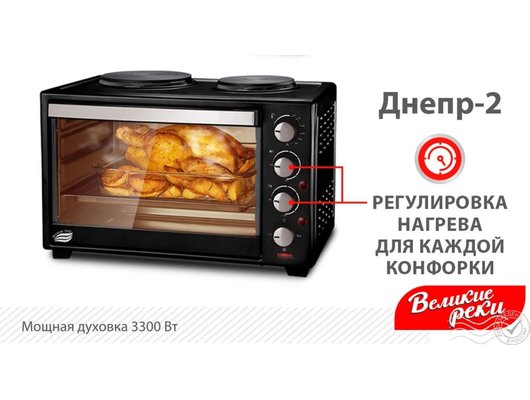 Электрическая мини-печь ВЕЛИКИЕ РЕКИ Днепр-2