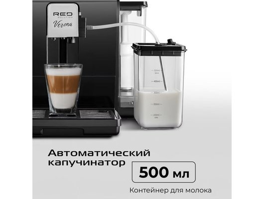 Кофемашина RED solution Verona CM1590 черный