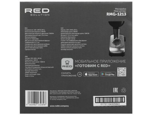 Мясорубка RED solution RMG-1213 черный
