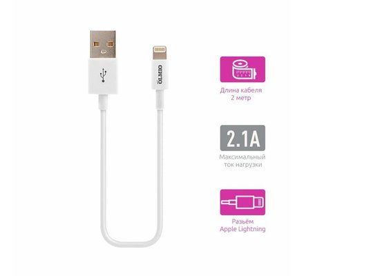 Кабель OLMIO USB 2.0 - Lightning 2м белый (38687)