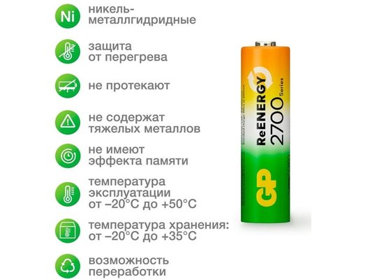 Аккумулятор GP ReEnergy 270AAHC 2 шт
