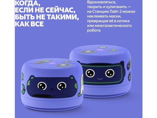 Умная колонка ЯНДЕКС СТАНЦИЯ ЛАЙТ 2 БЕЗ ЧАСОВ ФИОЛЕТОВЫЙ (YNDX-00028VIO)