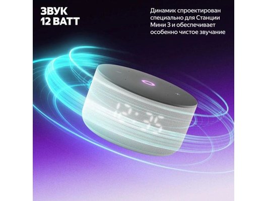 Умная колонка ЯНДЕКС СТАНЦИЯ Мини 3 серый (YNDX-00027GRY)