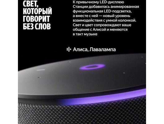 Умная колонка ЯНДЕКС СТАНЦИЯ МИНИ 3 ПРО (ZIGBEE) ЧЕРНЫЙ (YNDX-00059BLK)