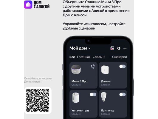 Умная колонка ЯНДЕКС СТАНЦИЯ МИНИ 3 ПРО (ZIGBEE) ЧЕРНЫЙ (YNDX-00059BLK)