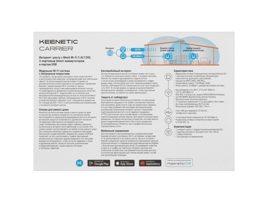 WiFi роутер Keenetic Carrier (KN-1721)